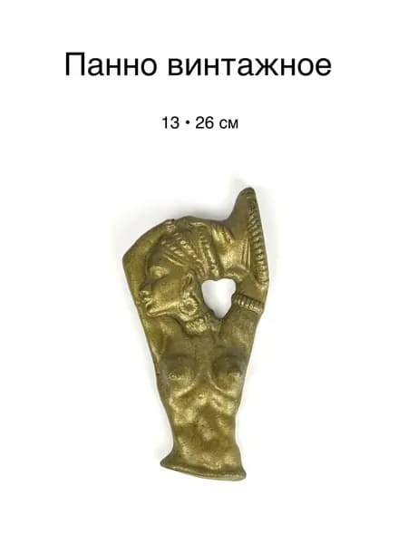 Панно винтажное объемное "Африканка". Металл. СССР.