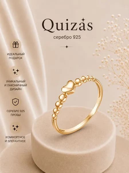 Кольцо серебро 925 Сердце рельефное Quizas