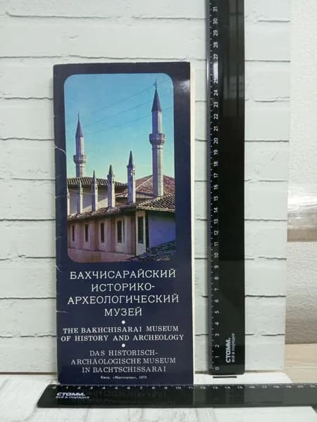 Канцелярия антикварная винтажная Набор из 13 открыток Бахчисарайский историко археологический музей