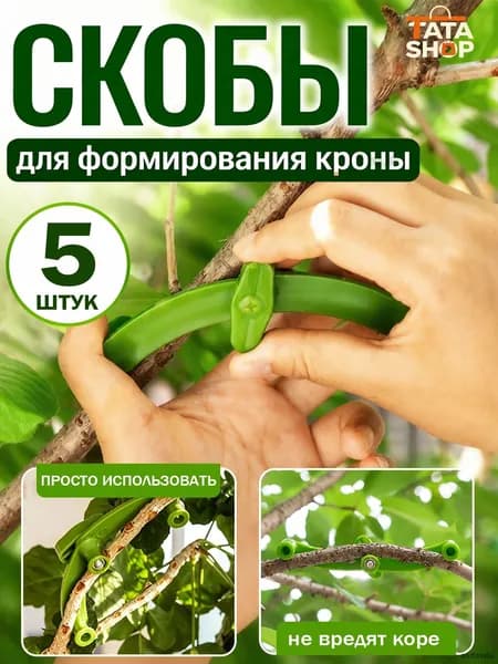 Опора для растений,2см,5шт