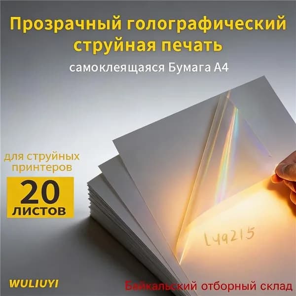 Бумага для принтера A4, 20 лист., шт