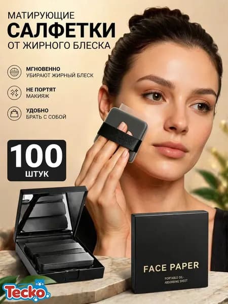 Матирующие салфетки с зеркалом для лица от жирного блеска 100 шт