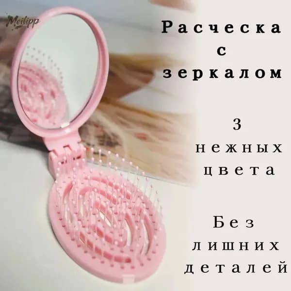Расческа для волос с зеркалом, складная расческа, маленькая, массажная