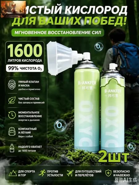 Баллон кислородный портативный для дыхания, объем 1600 мл-баллончик с чистым кислородом и эргономичной маской, для восстановления после спорта туризма и профилактики гипоксии.
