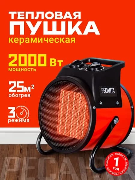 Электрическая тепловая пушка ТЭПК-2000K, 2 кВт