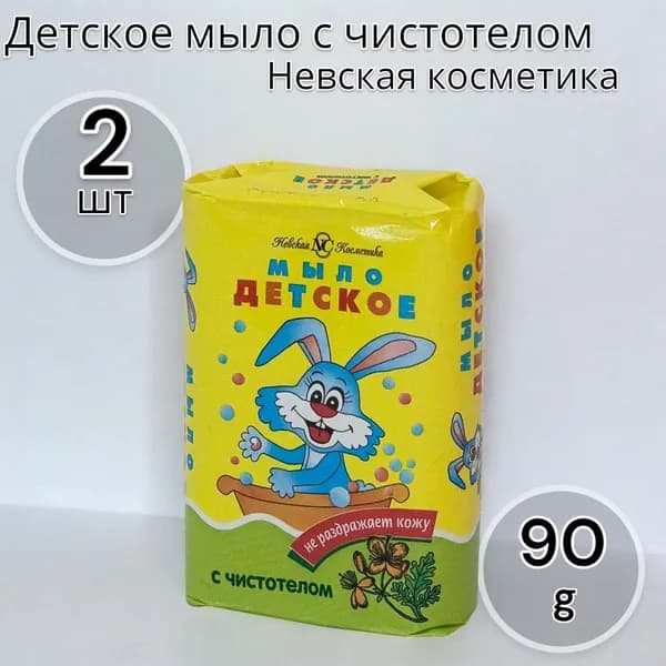 Невская косметика Детское мыло с чистотелом 90г - 2шт