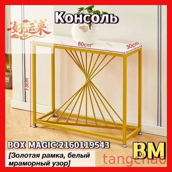 Консоль, 80х30х75 см