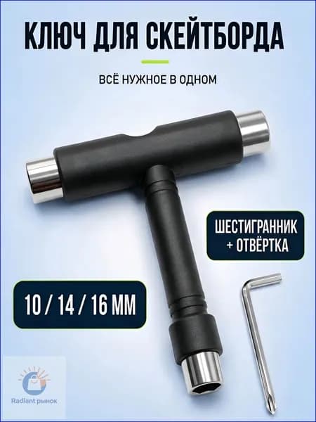 Тобразный скейттул с шестигранником, крестовой отверткой и ключами 10, 14, 16 мм, премиум