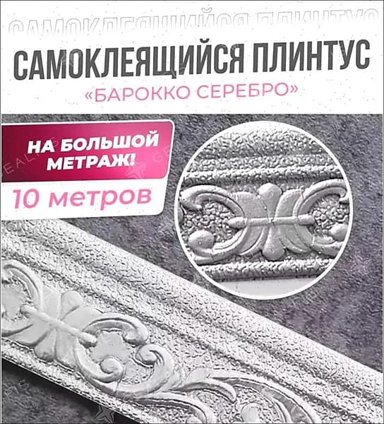Бордюр для обоев 9.2 м, 0.08 м