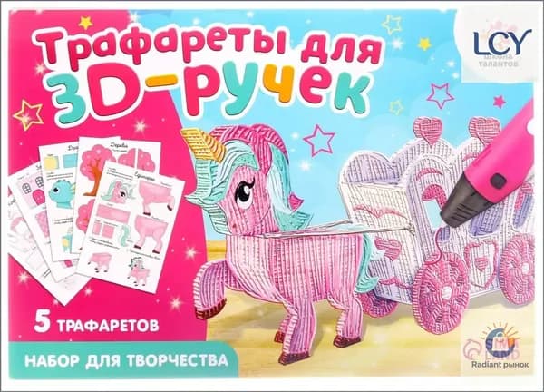 Набор трафаретов для 3D ручек "Волшебный мир", шаблоны для объемных рисунков, комплект для детского творчества, 5 картинок