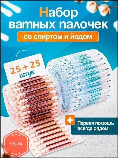 Ватные палочки, 50 шт.