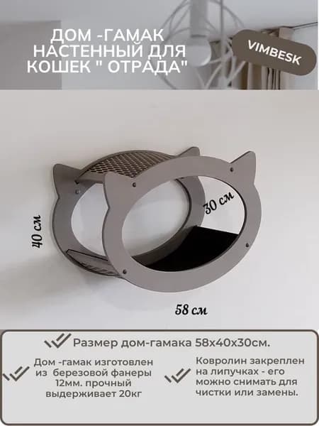 Домик для кошек подвесной на стену "Отрада" лежанка