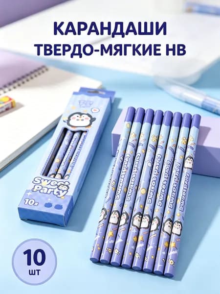 Карандаш, твердость: 2B (2 Мягкий), 10 шт.