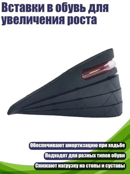 Вставки в обувь для увеличения роста, четвертый этаж