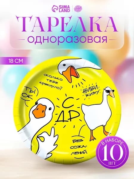 Тарелка одноразовая бумажная Гусь / 18 см / Набор 10 шт