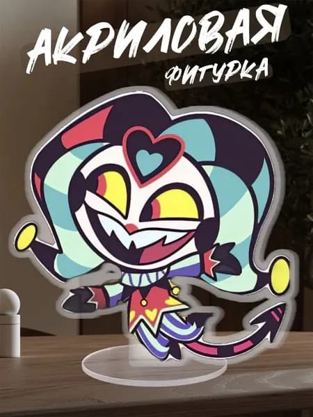 Акриловая фигурка физзаролли