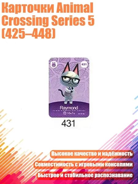 Карточки Animal Crossing Series 5 (425 448), - 431
