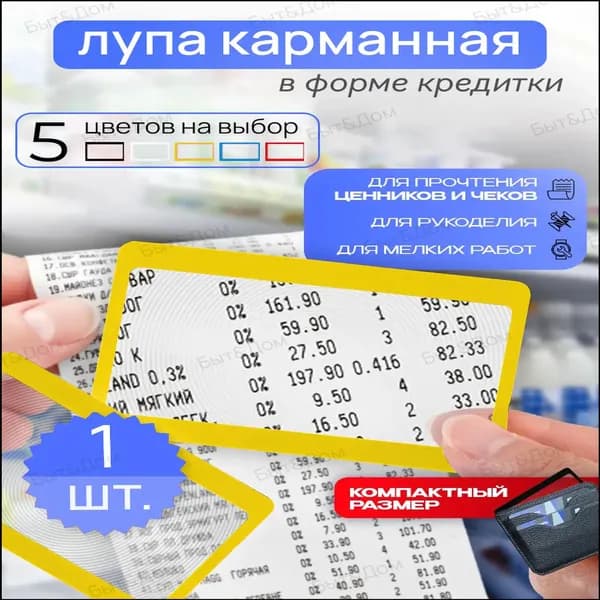 Лупа 3-кратная, диаметр: 85 мм