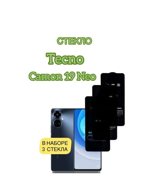 Защитное стекло Tecno Camon 19 neo Матовое