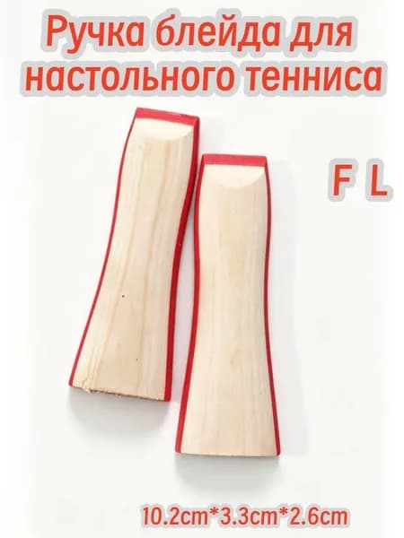 Основание ракетки для настольного тенниса
