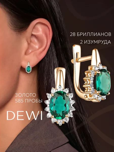Серьги золотые DEWI с изумрудами и бриллиантами 585 проба