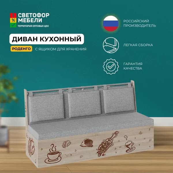 Кухонный уголок Роденго, Дуб Сонома/Ткань Серая ЛДСП/Рогожка, с ящиком для хранения, для кухни, дачи 1500x880x590, Будунов