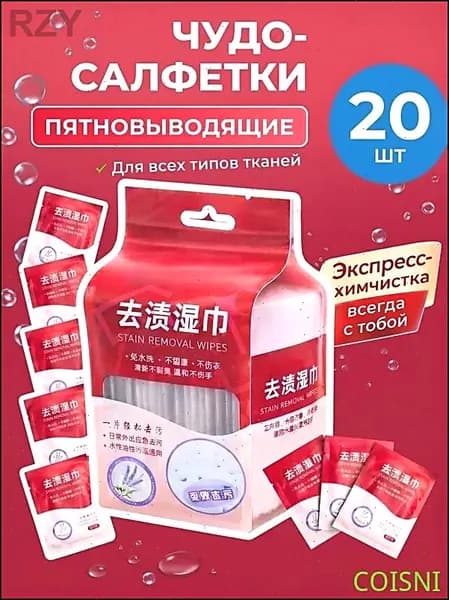 Средство для ухода за одеждой Салфетки влажные для одежды