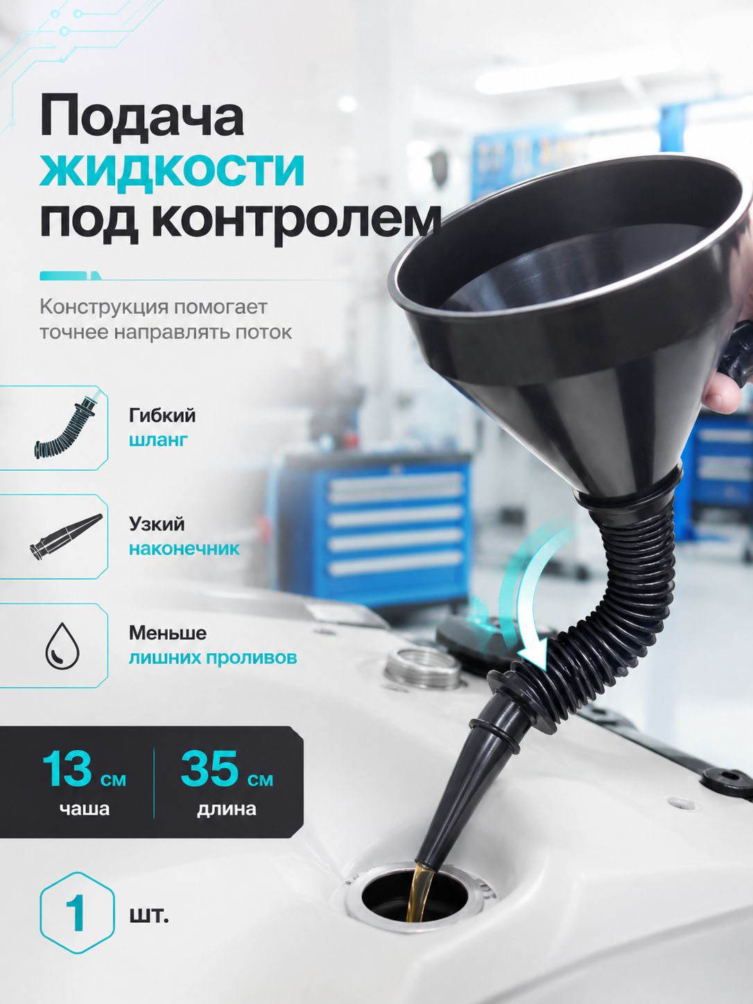 Автомобильная воронка для бензина с сеткой / увеличенная гибкая коническая, 13*35 см, 1 шт, для водителей, удобная заливка бензина и масла, авто и гараж