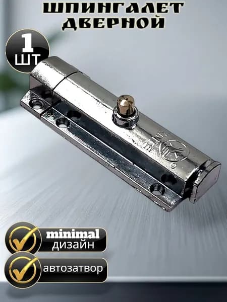 Защелка автомат 80мм Цвет: Хром