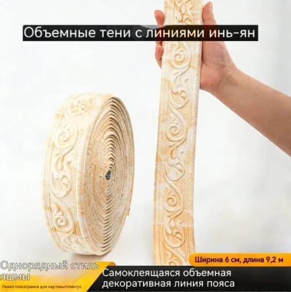 Бордюр для обоев Синтетические 2.3 м, 0.5 м