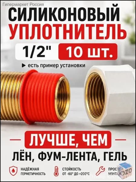 Фум силиконовый 1/2. (10 шт.)