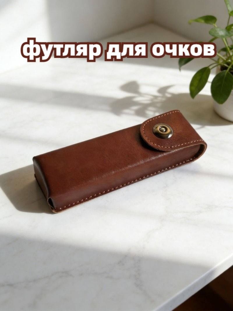 Футляр для очков