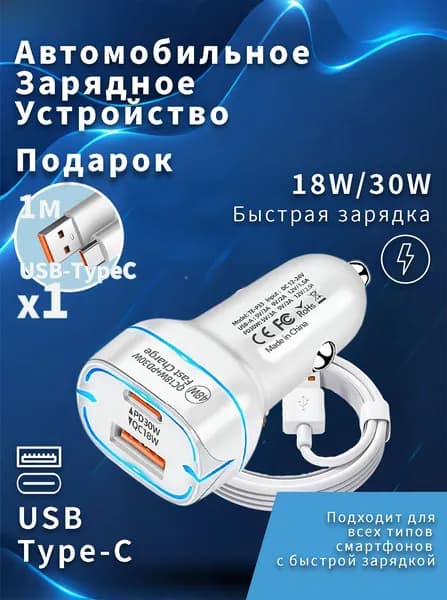 Автомобильное зарядное устройство с кабелем Type-c(1m)