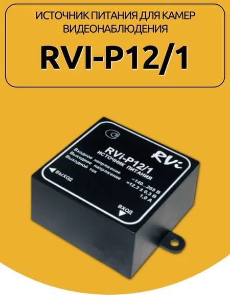 Источник питания для камер видеонаблюдения RVi-P12/1