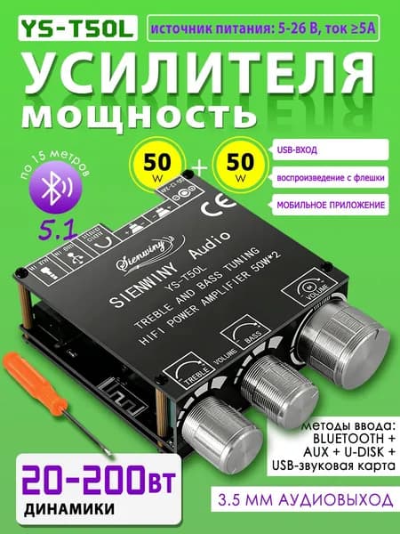 YS-T50L Усилитель мощности