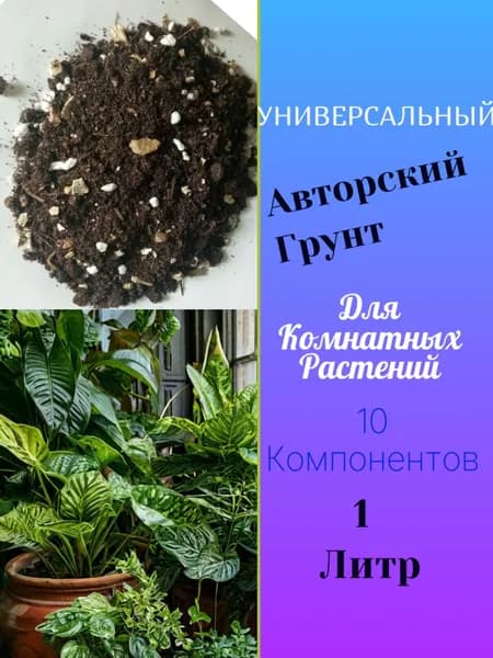 Грунт для комнатных растений