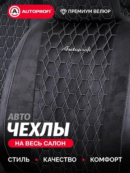 Чехлы на сиденья автомобиля