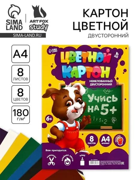 Цветной двусторонний картон А4 180 г, 8 цветов, 3 шт