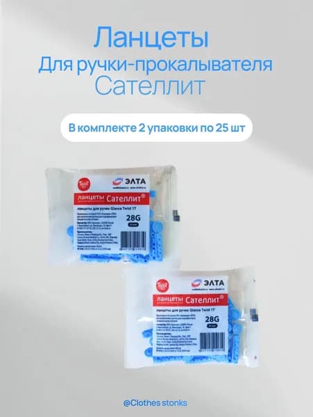 Ланцеты для ручки автоматической Элта Сателлит "Qlance Twist" №50