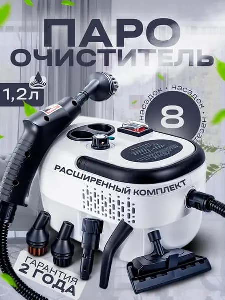 Подарок 8 марта Пароочиститель для дома мощный парогенератор