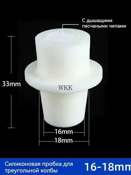 Силиконовая пробка для бутылки конической формы 16-18 мм 2 шт