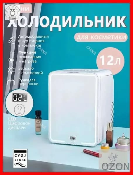 Эксклюзивный холодильник kangbopo на 12 л, оснащенный зеркалом и внутренней подсветкой, используется в машине и для дома. kangbopo