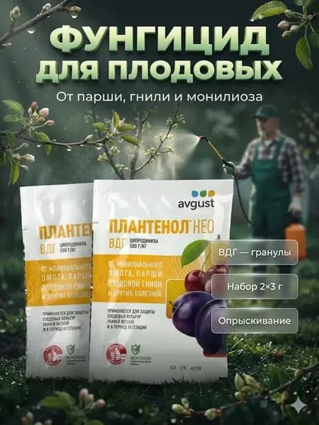 Фунгициды от болезней растений средства