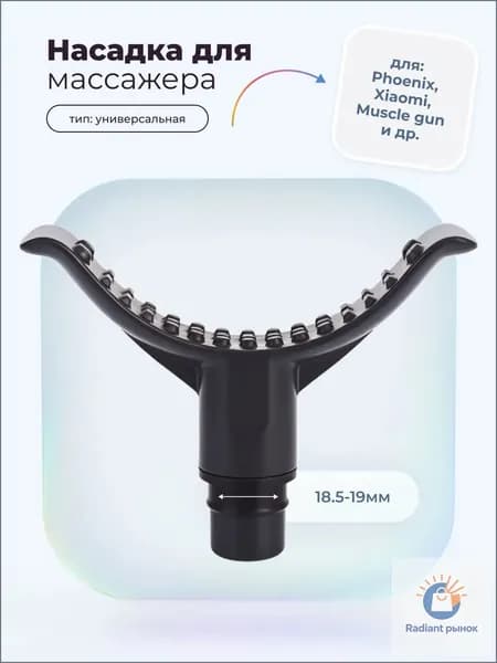 Насадка большой полумесяц для перкуссионного вибро массажера Phoen, Muscle gun, massage gun, booster, xiao(1 штука)