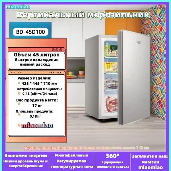 Барный холодильник BD-45D100 для дома, офиса и коттеджа,, светло-серый