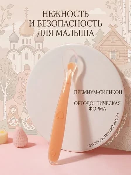 Ложка детская силиконовая, 1 шт.