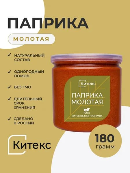 Паприка молотая 180 гр