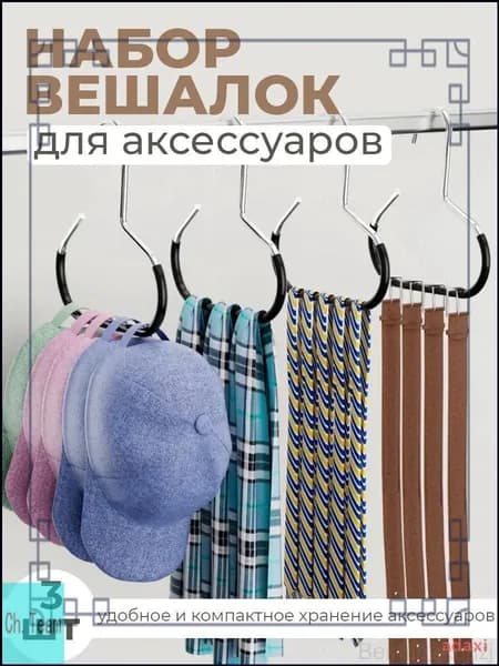Вешалка плечики 20 см 3 шт металл черный