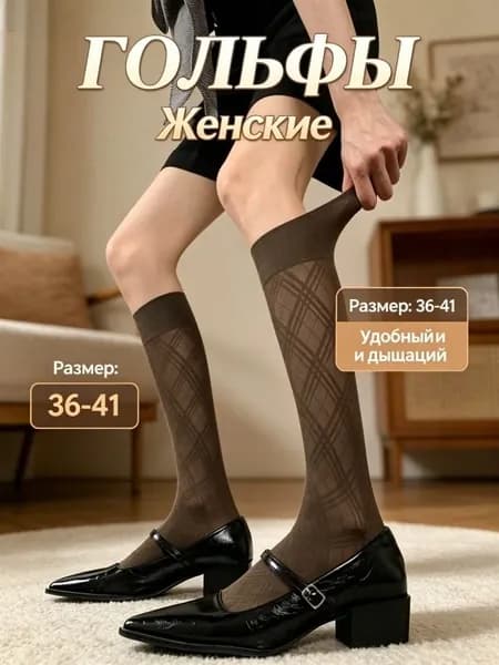 Гольфы женские Гольфы, 1 пара