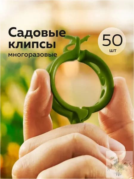 Альт-Пласт Клипсы для подвязки растений,3.5см,50шт